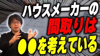 【注文住宅】間取りは営業マンが書いている⁉後悔したくないならこれを見て!!