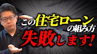 【住宅ローン】マイナス金利解禁後の今！固定金利か変動金利どっちが良いの？それぞれのメリットお伝えします！
