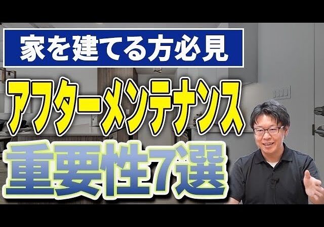 【注文住宅】建てる前から知っていれば…メンテナンスの重要性7選を徹底解説します！