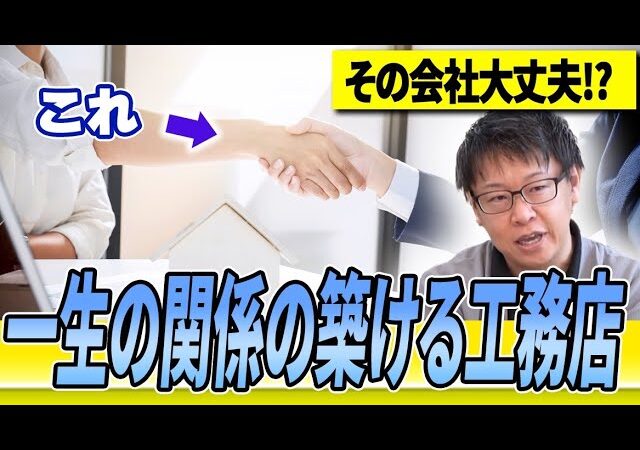 【注文住宅】9割が後悔している？後悔しない為の工務店の選び方3選