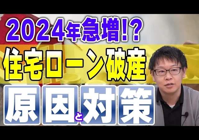 【注文住宅】住宅ローン破産も….資金計画の落とし穴！