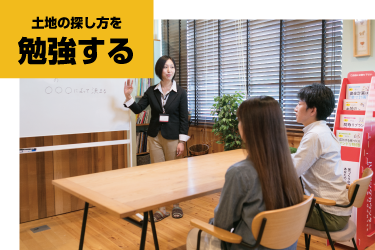 【無料勉強会】絶対に失敗しない土地探し勉強会