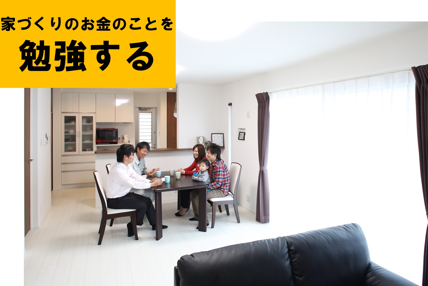 【無料勉強会】後悔しない為の住宅ローン勉強会