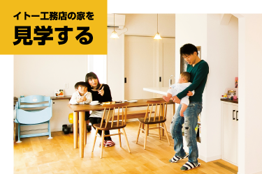 【期間限定】年中Ｔシャツ１枚で過ごせる高断熱高気密住宅の体験会