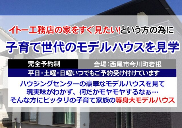 実際の建物を今すぐ見たい！という方へ【3月予定更新！】