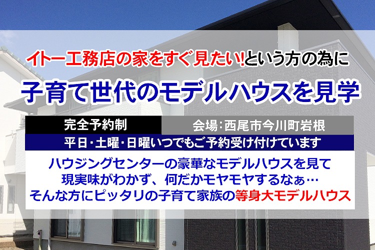実際の建物を今すぐ見たい！という方へ【3月予定更新！】