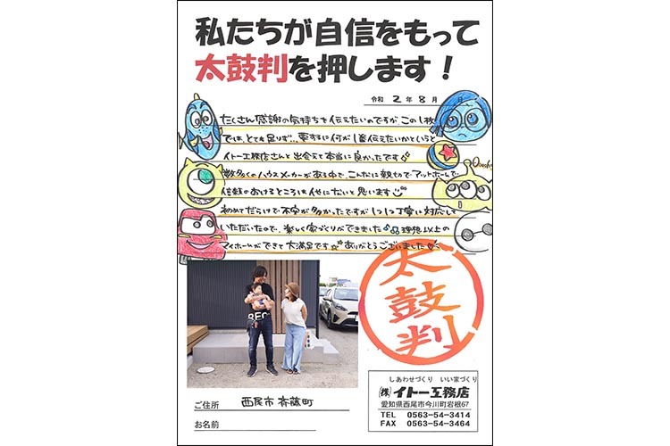 お客様の声を更新しました！～西尾市A様～