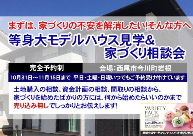 【完全予約制】モデルハウスを見学＆家づくり相談会