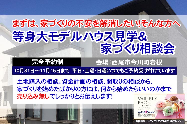 【完全予約制】モデルハウスを見学＆家づくり相談会