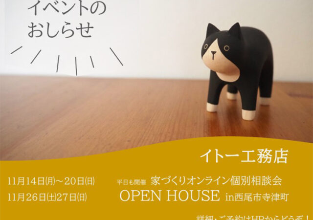 【完全ご予約制】１１月イベントスケジュール