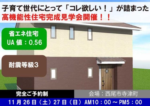 西尾市寺津町見学会