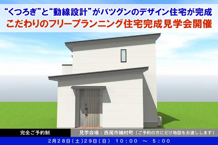 西尾市楠村町見学会