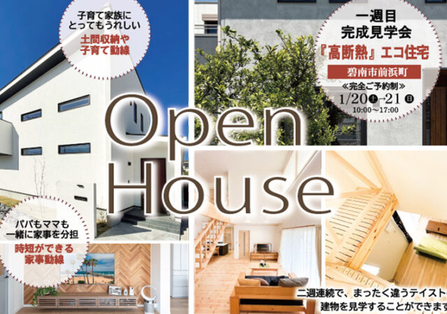 【完全ご予約制】碧南市　”塗り壁のおウチ”完成見学会