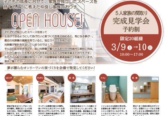 【完全ご予約制】西尾市江原町　完成見学会