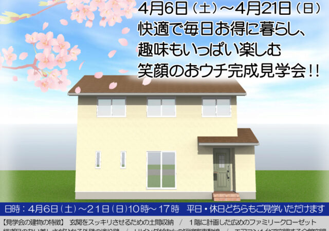 【完全予約制】西尾市吉良町上横須賀完成見学会