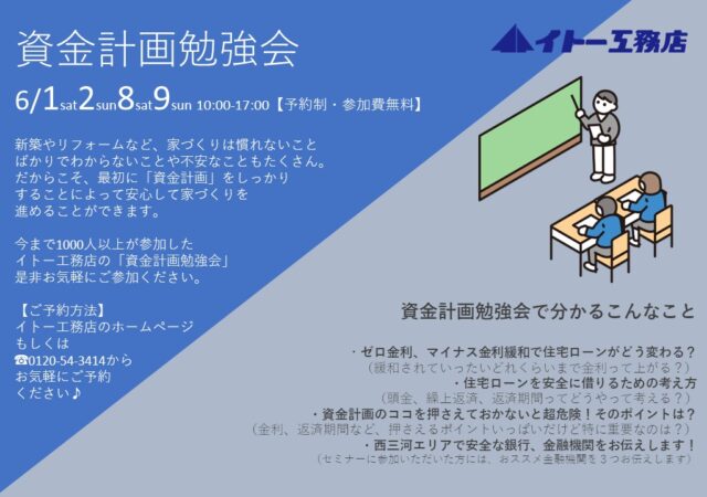 【無料勉強会】絶対に後悔しない資金計画勉強会