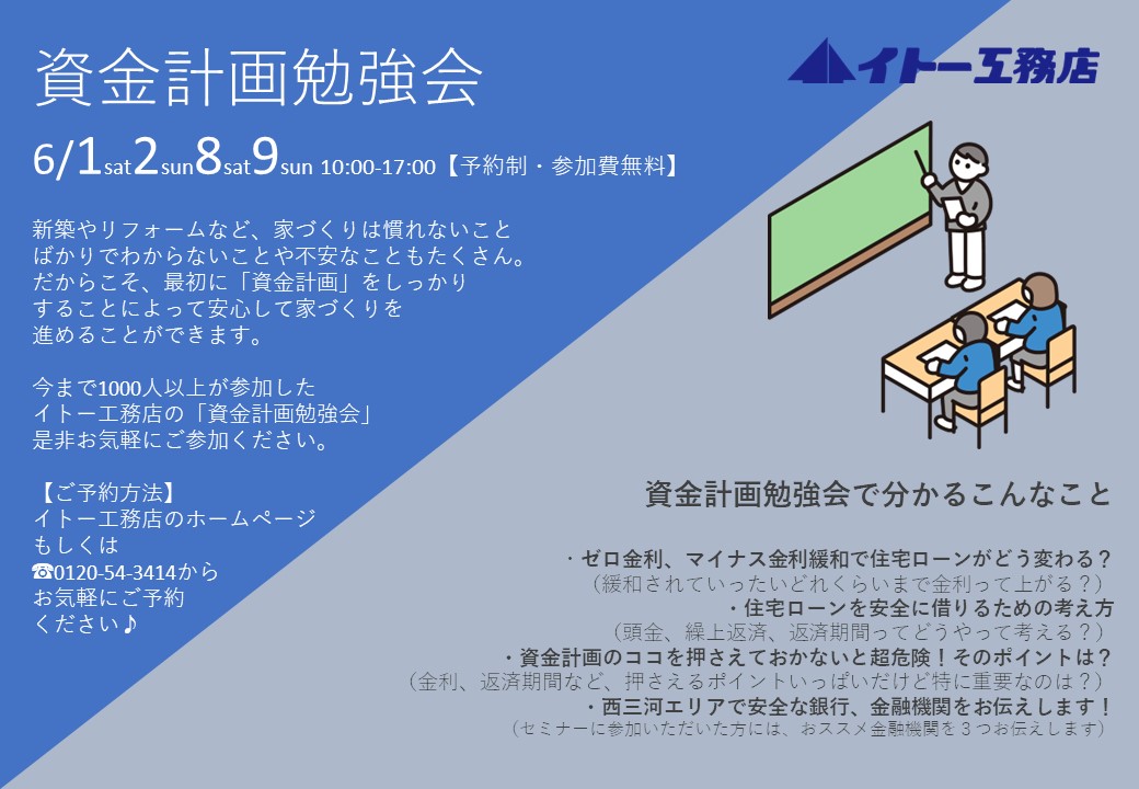 【無料勉強会】絶対に後悔しない資金計画勉強会