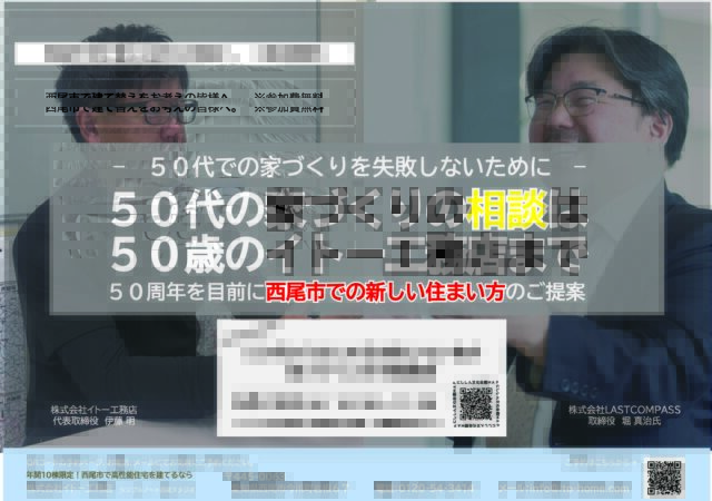 50代からはじめる失敗しない為の家づくりコラボ勉強会