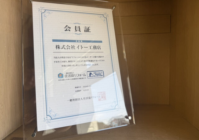 リフォーム会社の選び方