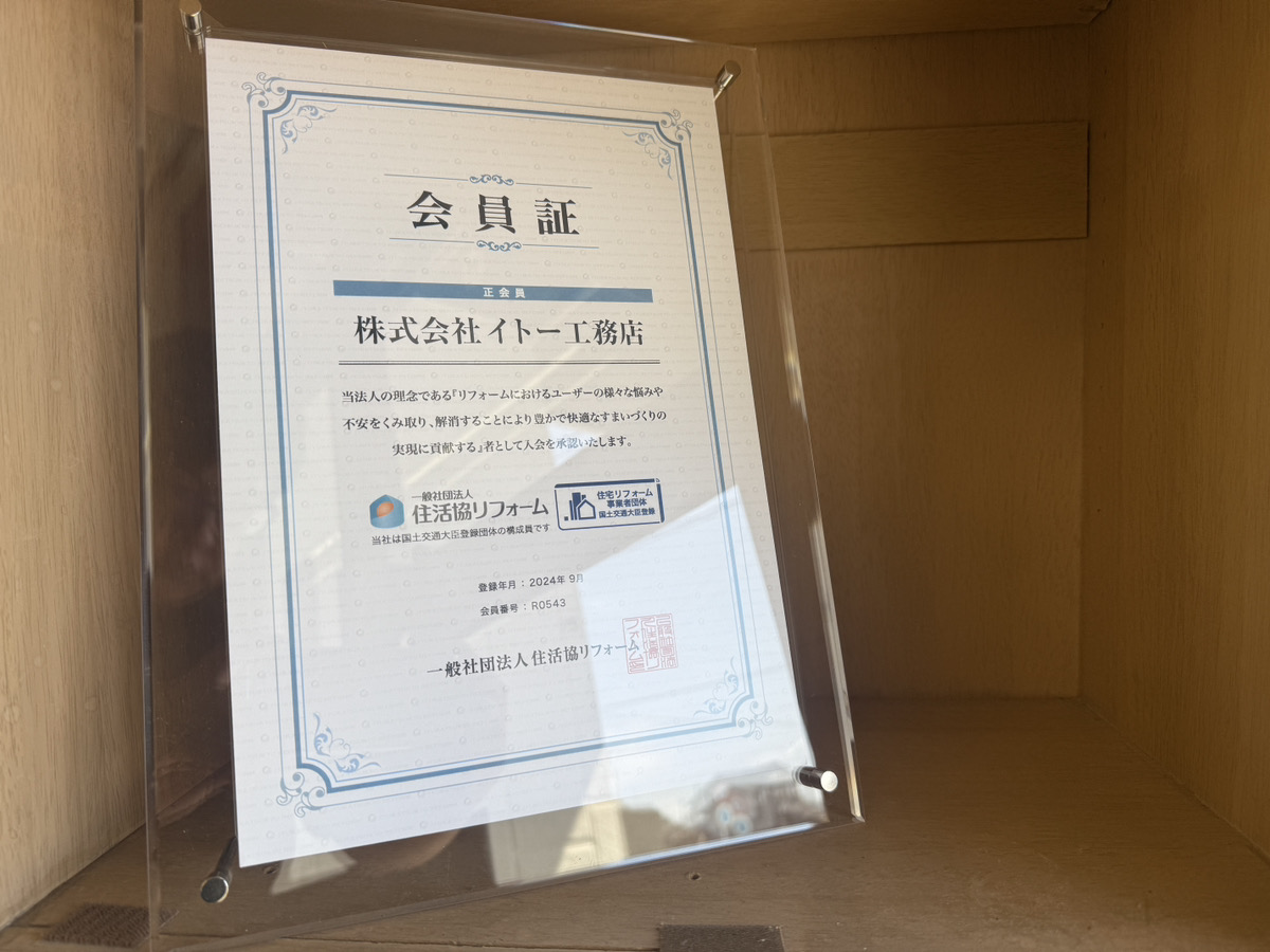 リフォーム会社の選び方