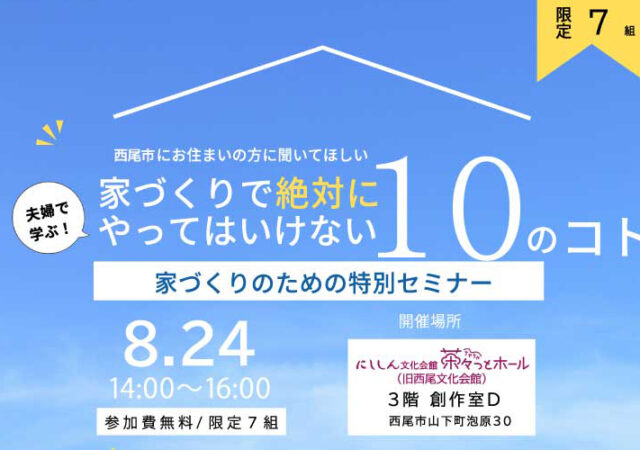 今週末、大人気のセミナーが西尾市で開催！