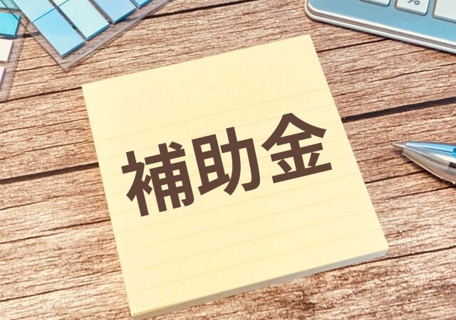 2026年度住宅補助金制度