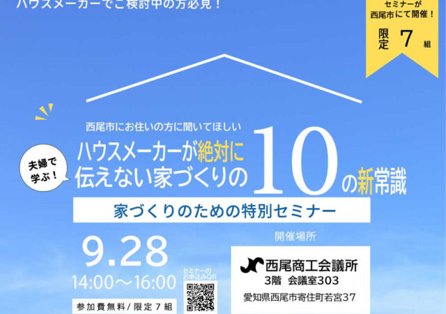 ハウスメーカーが絶対に伝えない家づくりの10の新常識