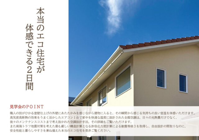 【西尾市今川町】５人家族が笑顔でリビングに集まるおウチ見学会