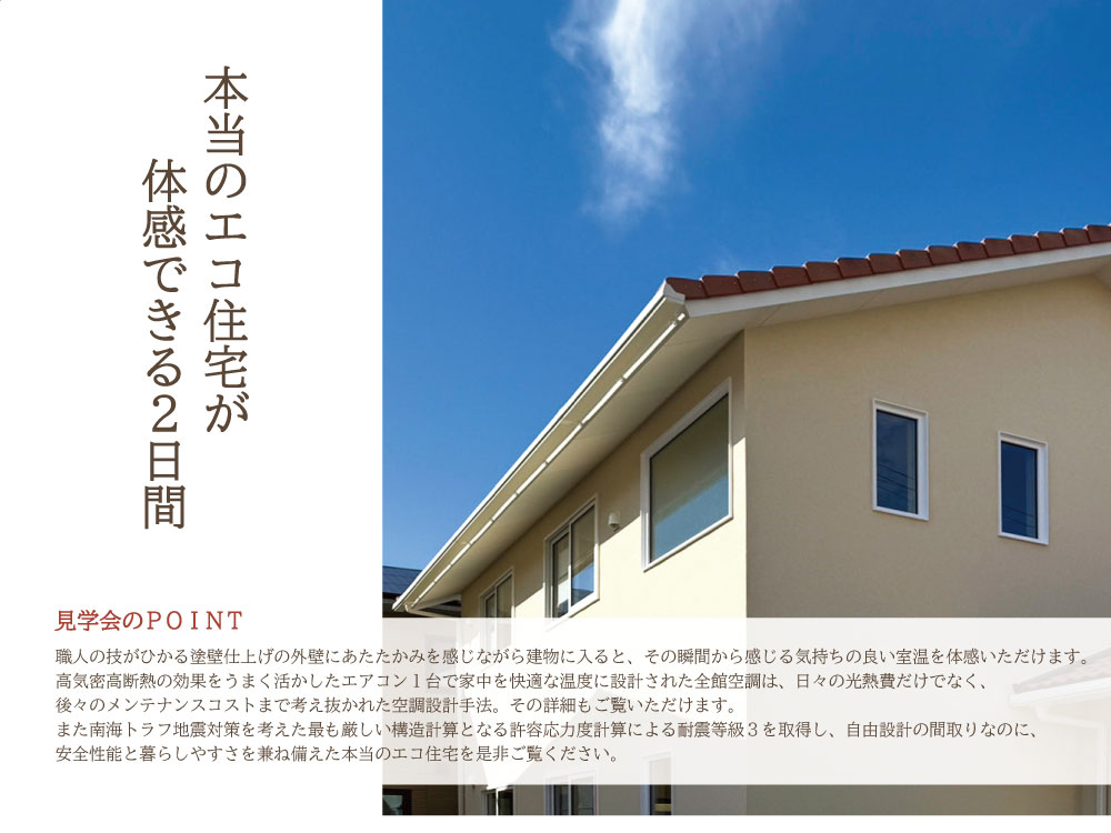 【西尾市今川町】５人家族が笑顔でリビングに集まるおウチ見学会