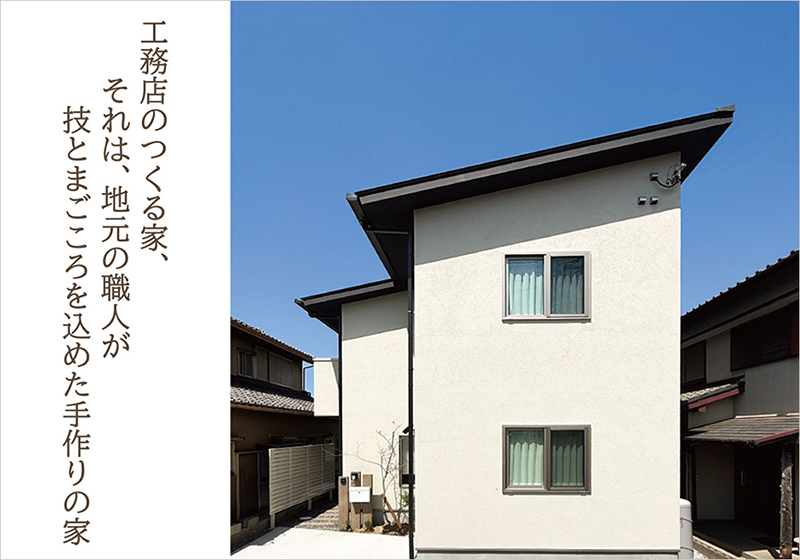 【西尾市住崎町】夫婦の希望をいっぱいつめ込んだ夢かなえるおうち