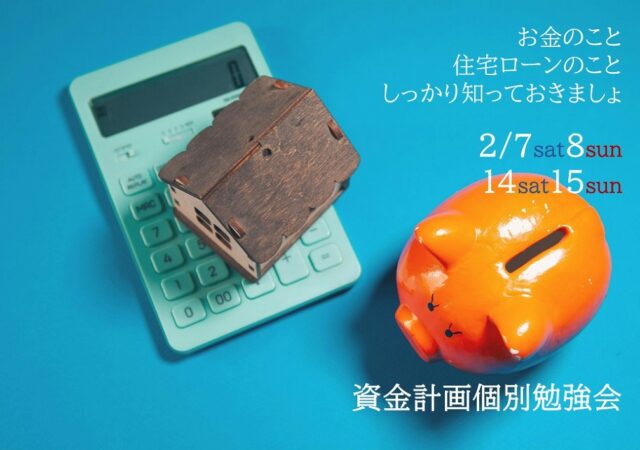 「大切な家族の笑顔と未来を守るために。プロが真実を語る『心からの資金計画』相談会」