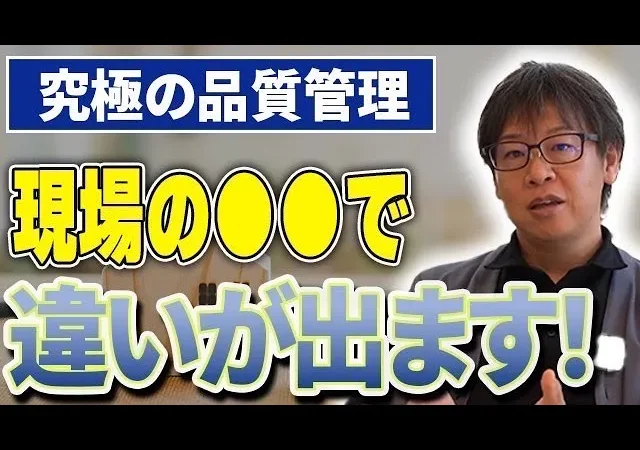 【注文住宅】欠陥住宅にならないために！安心・高品質な家づくりの秘訣とは！【新築】