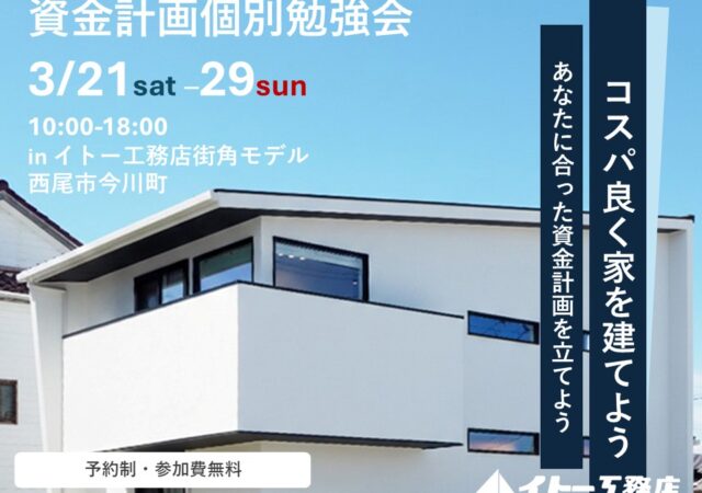 「大切な家族の笑顔と未来を守るために。プロが真実を語る『心からの資金計画』相談会」