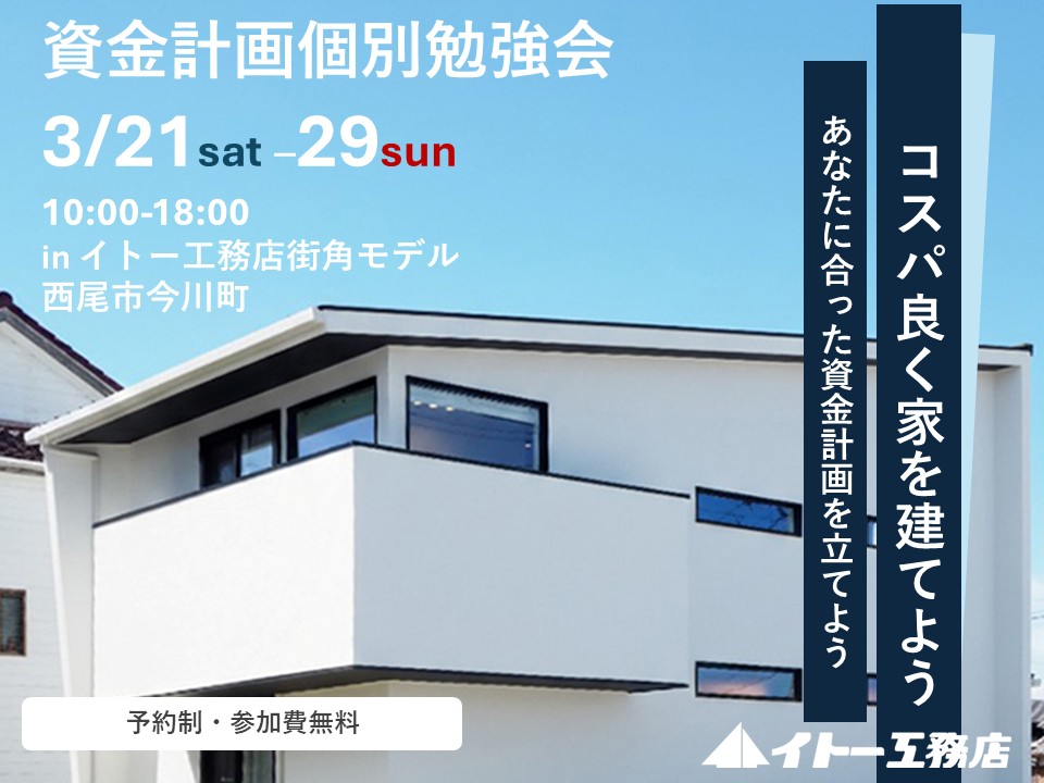 「大切な家族の笑顔と未来を守るために。プロが真実を語る『心からの資金計画』相談会」