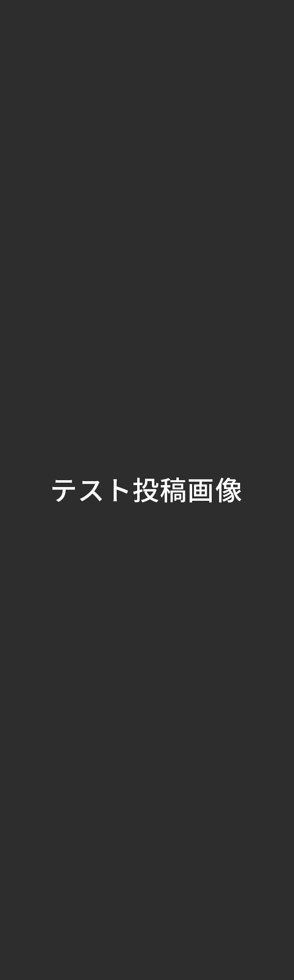 アフター画像