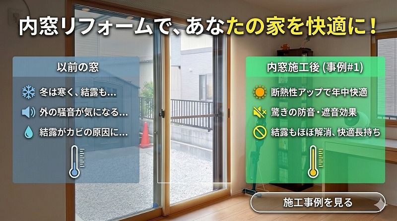 西尾市羽塚町　内窓リフォーム【先進的窓リノベ2026対象】