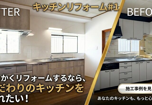 西尾市吉良町｜築30年以上のキッチンをクリナップ「ステディア」へ交換