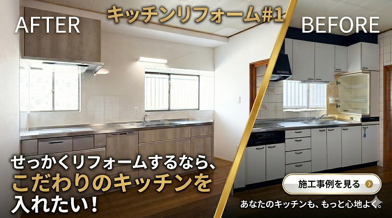 西尾市吉良町|築30年以上のキッチンをクリナップ「ステディア」へ交換