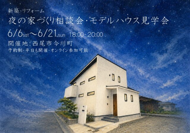 【夜な夜な相談会】夜の家づくり相談会開催！