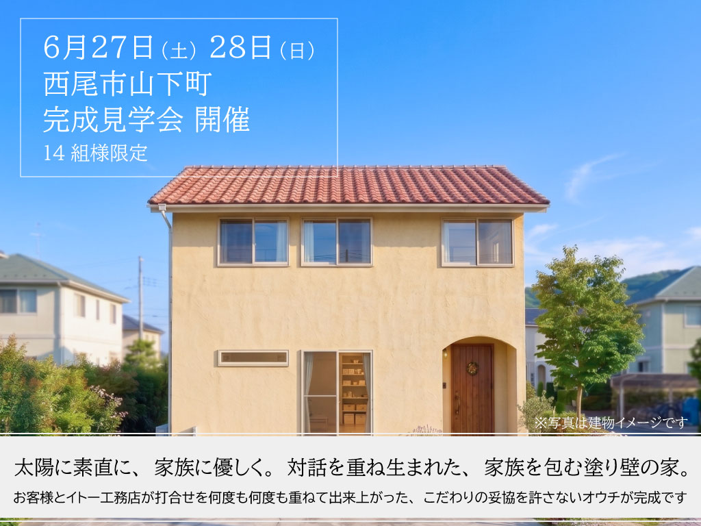 じっくり紡いだ対話から生まれた、太陽と暮らす「高性能×すっきり」の家
