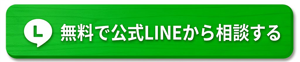 公式LINEでの問い合わせバナー