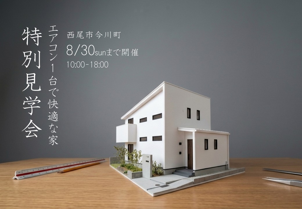 猛暑での高性能住宅の体感会