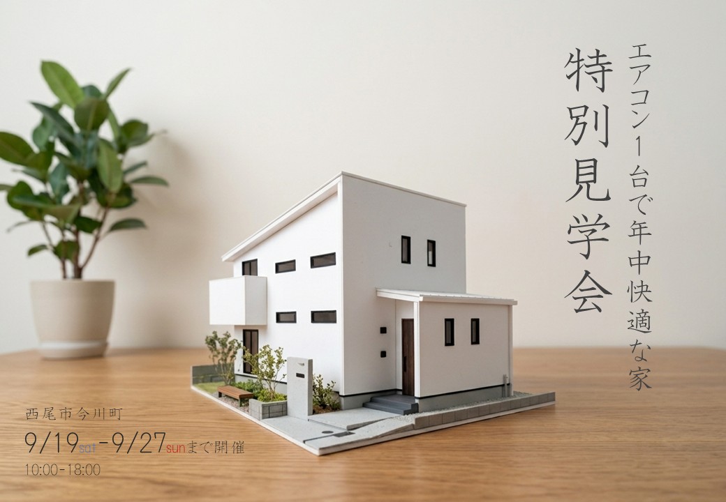 猛暑での高性能住宅の体感会