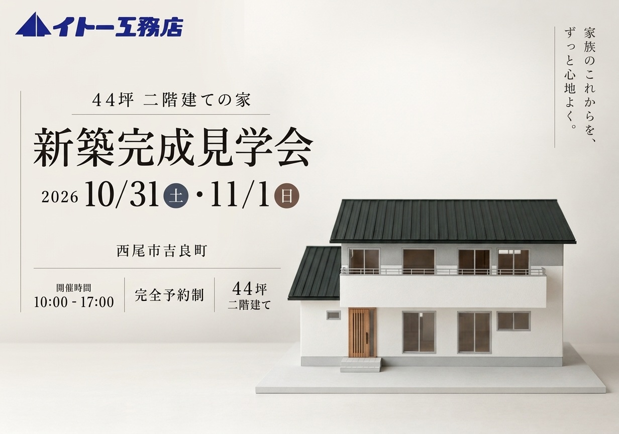 【西尾市】心地よさとゆとりある暮らしのおウチ